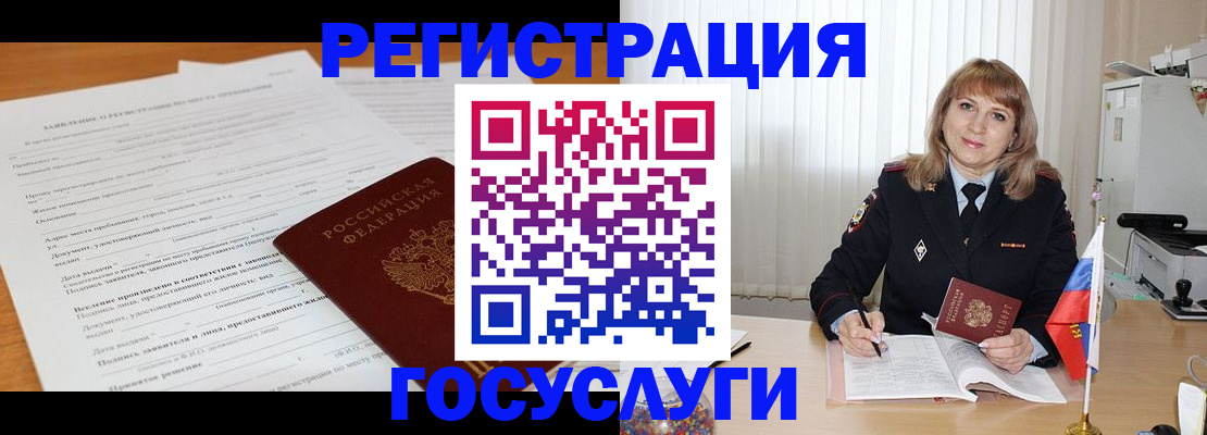 прописка для работы в Грязях