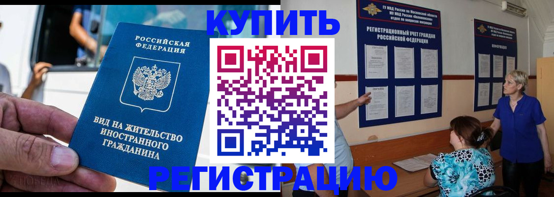 миграционный учет в Грязях