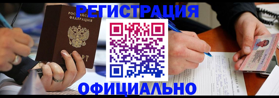 прописка в Грязях